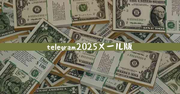 telegram2025メール版