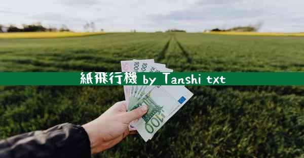 紙飛行機 by Tanshi txt